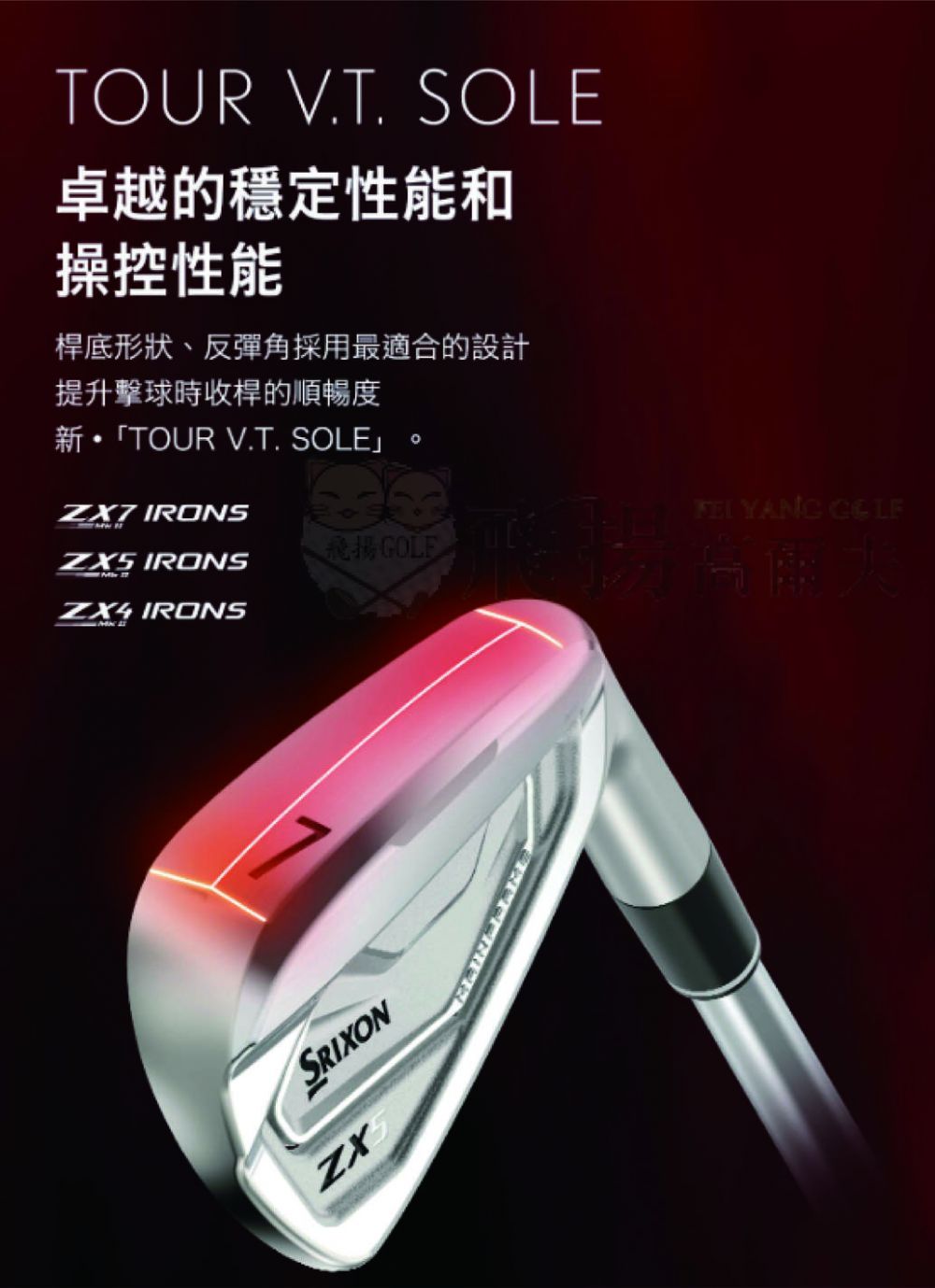 飛揚高爾夫】SRIXON golf ZX5 Mk II IRON #4-9、PW 共7支鐵桿組,鐵桿